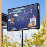 لوحات الإعلانات و الاكريليك